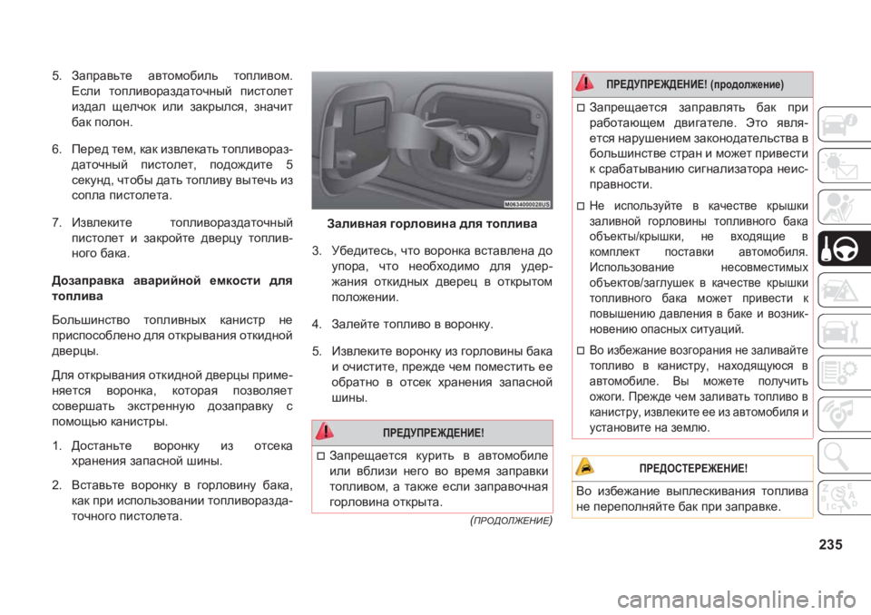 JEEP GRAND CHEROKEE 2020  Руководство по эксплуатации и техобслуживанию (in Russian) 235
�IJH>HE@?GB?�
�� AZijZ\vl_� Z\lhfh[bev� lhieb\hf�
?keb� lhieb\hjZa^Zlhqguc� ibklhe_l
ba^Ze� s_eqhd� beb