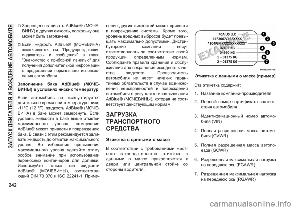 JEEP GRAND CHEROKEE 2020  Руководство по эксплуатации и техобслуживанию (in Russian) A:IMKD�><B=:L?EY�B�<H@>?GB?�:<LHFH;BEY
242
�†AZij_s_gh� aZeb\Zlv� �$�G�%�O�X�H�