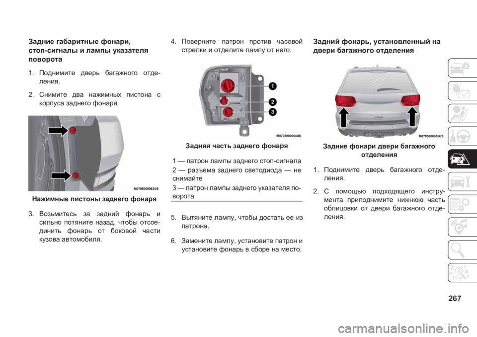 JEEP GRAND CHEROKEE 2020  Руководство по эксплуатации и техобслуживанию (in Russian) 267
AZ^gb_�]Z[Zjblgu_�nhgZjb��
klhi�kb]gZeu�b�eZfiu�mdZaZl_ey�
ih\hjhlZ
�� Ih^gbfbl_� ^\_jv� [Z]Z`gh]h� h