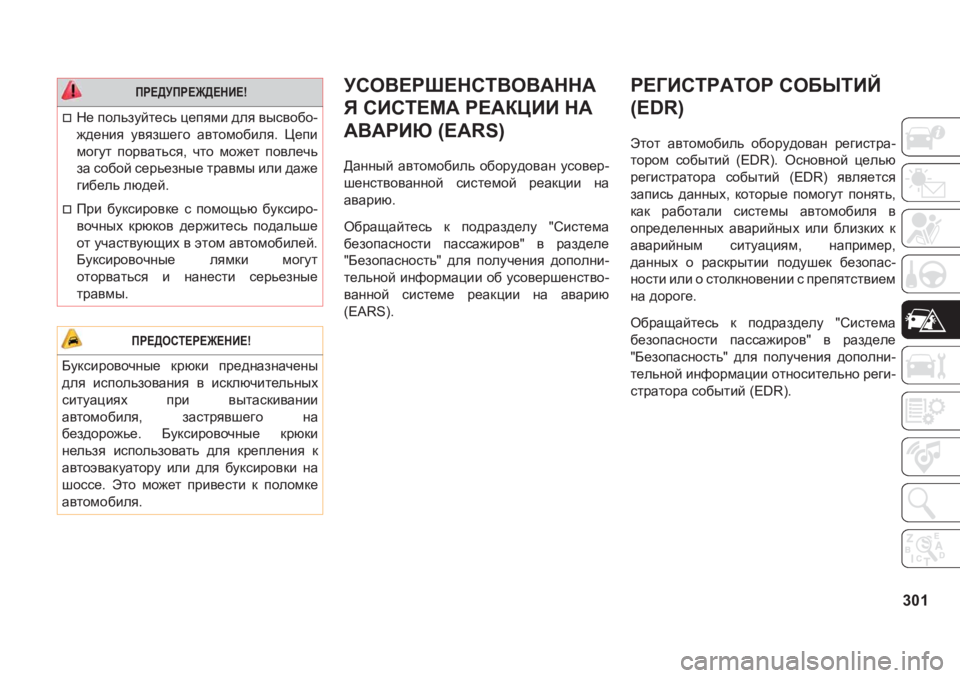 JEEP GRAND CHEROKEE 2020  Руководство по эксплуатации и техобслуживанию (in Russian) 301
MKH<?JR?GKL<H<:GG:
Y�KBKL?F:�J?:DPBB�G:�
:<:JBX���(�$�5�6��
>Zgguc� Z\lhfh[bev� h[hjm^h\Zg� mkh\_j-
r_gkl\