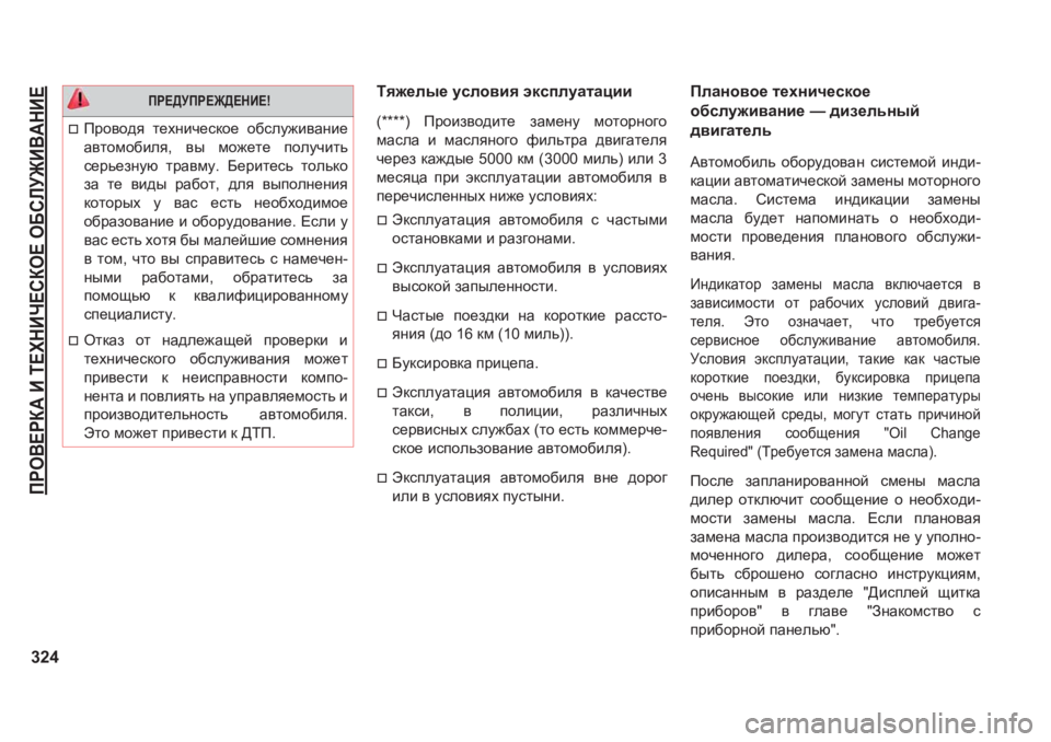 JEEP GRAND CHEROKEE 2020  Руководство по эксплуатации и техобслуживанию (in Russian) IJH<?JD:�B�L?OGBQ?KDH?�H;KEM@B<:GB?
324
Ly`_eu_�mkeh\by�wdkiemZlZpbb
��
�
�
�
�� Ijhba\h^bl_� aZf_gm� fhlhjg