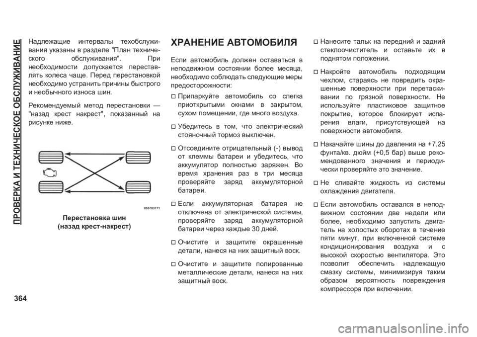 JEEP GRAND CHEROKEE 2020  Руководство по эксплуатации и техобслуживанию (in Russian) IJH<?JD:�B�L?OGBQ?KDH?�H;KEM@B<:GB?
364
GZ^e_`Zsb_� bgl_j\Zeu� l_oh[kem`b-
\Zgby�mdZaZgu� \� jZa^_e_� �IeZ
