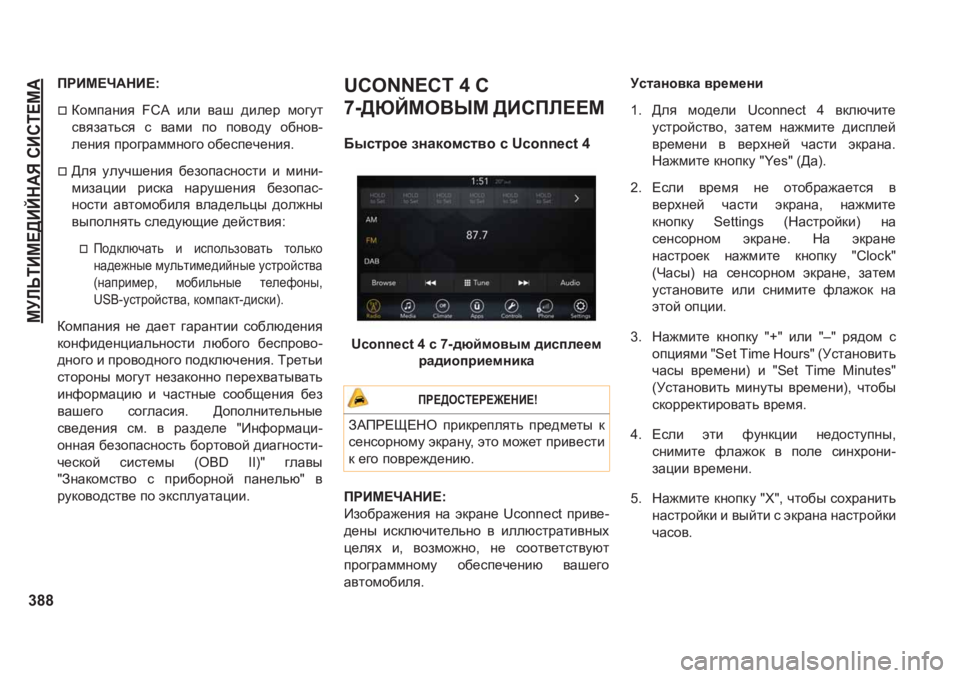 JEEP GRAND CHEROKEE 2020  Руководство по эксплуатации и техобслуживанию (in Russian) FMEVLBF?>BCG:Y�KBKL?F:
388
IJBF?Q:GB?�
�†DhfiZgby��)�&�$�beb�\Zr�^be_j�fh]ml
k\yaZlvky� k� \Zfb� ih� ih\h^m� 