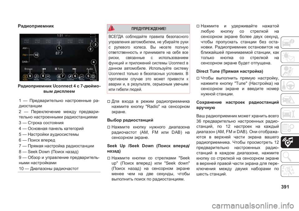 JEEP GRAND CHEROKEE 2020  Руководство по эксплуатации и техобслуживанию (in Russian) 391
JZ^bhijb_fgbd�
JZ^bhijb_fgbd��8�F�R�Q�Q�H�F�W���k���^xcfh-
\uf�^bkie__f
�†>ey� \oh^Z� \� j_`bf� jZ^bhijb_fgbdZ