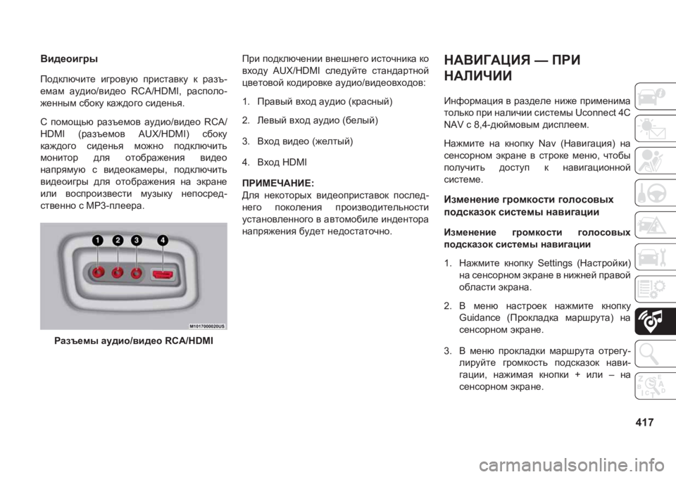 JEEP GRAND CHEROKEE 2020  Руководство по эксплуатации и техобслуживанию (in Russian) 417
<b^_hb]ju
Ih^dexqbl_� b]jh\mx� ijbklZ\dm� d� jZat-
_fZf� Zm^bh�\b^_h� �5�&�$��+��0�,�� jZkiheh-
`_gguf�k[hdm�d