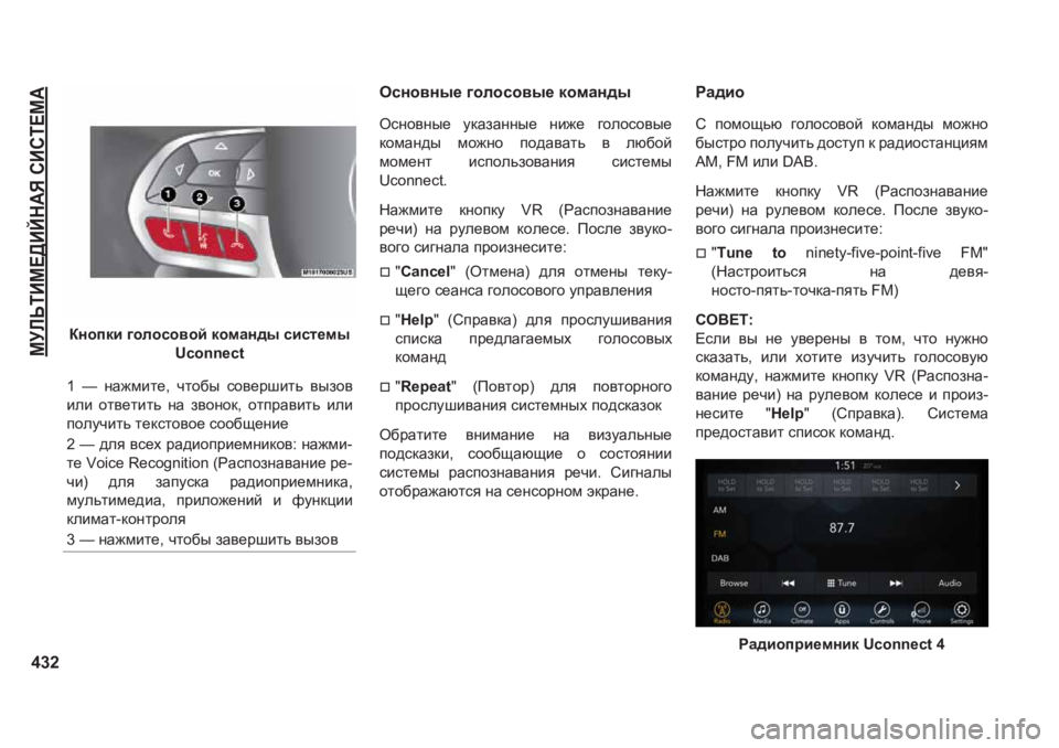 JEEP GRAND CHEROKEE 2020  Руководство по эксплуатации и техобслуживанию (in Russian) FMEVLBF?>BCG:Y�KBKL?F:
432
Dghidb�]hehkh\hc�dhfZg^u�kbkl_fu�
Uconnect
Hkgh\gu_�]hehkh\u_�dhfZg^u
Hkgh\gu_� m