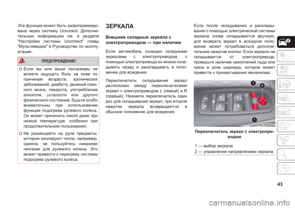 JEEP GRAND CHEROKEE 2021  Руководство по эксплуатации и техобслуживанию (in Russian) 43
WlZ�nmgdpby�fh`_l�[ulv�aZijh]jZffbjh-
\ZgZ� q_j_a� kbkl_fm� �8�F�R�Q�Q�H�F�W�� >hihegb-
l_evgmx�bgnhjfZpbx�kf��