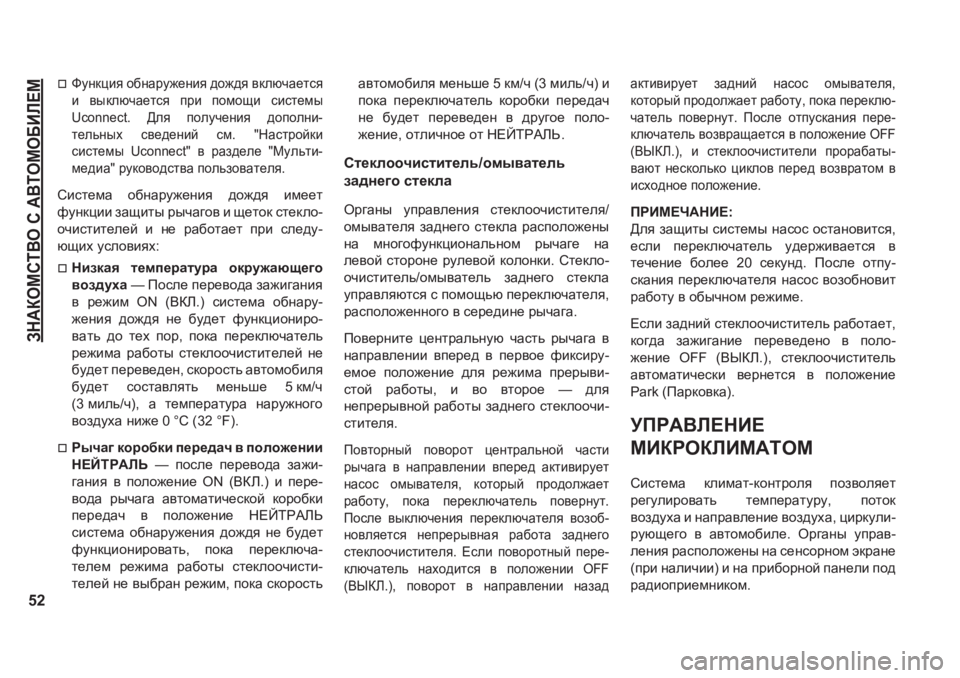JEEP GRAND CHEROKEE 2021  Руководство по эксплуатации и техобслуживанию (in Russian) AG:DHFKL<H�K�:<LHFH;BE?F
52
�†Nmgdpby�h[gZjm`_gby�^h`^y�\dexqZ_lky
b� \udexqZ_lky� ijb� ihfhsb� kbkl_fu
�8