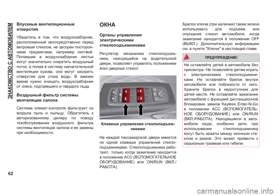 JEEP GRAND CHEROKEE 2021  Руководство по эксплуатации и техобслуживанию (in Russian) AG:DHFKL<H�K�:<LHFH;BE?F
62
<imkdgu_�\_glbeypbhggu_�
hl\_jklby
M[_^bl_kv� \� lhf�� qlh� \ha^mohaZ[hjgbd�
