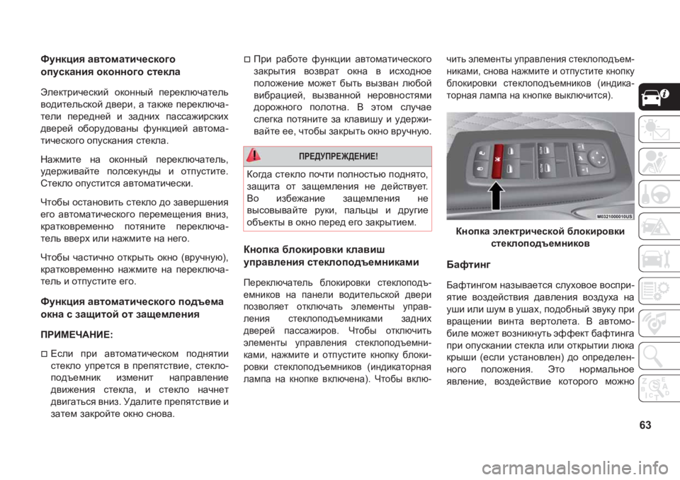 JEEP GRAND CHEROKEE 2021  Руководство по эксплуатации и техобслуживанию (in Russian) 63
Nmgdpby�Z\lhfZlbq_kdh]h�
himkdZgby�hdhggh]h�kl_deZ�
We_dljbq_kdbc� hdhgguc� i_j_dexqZl_ev
\h^bl_evkdh