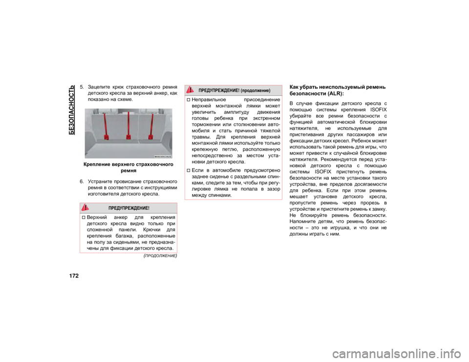JEEP GRAND CHEROKEE 2021  Руководство по эксплуатации и техобслуживанию (in Russian) 
БЕЗОПАСНОСТЬ

172
(ПРОДОЛЖЕНИЕ)
5. Зацепите  крюк  страховочного  ремнядетского кресла за верхний анкер, как
пок