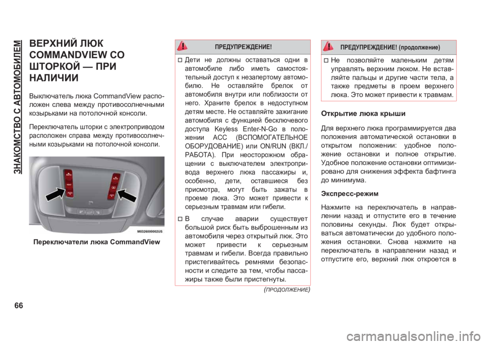 JEEP GRAND CHEROKEE 2021  Руководство по эксплуатации и техобслуживанию (in Russian) AG:DHFKL<H�K�:<LHFH;BE?F
66
�IJH>HE@?GB?�
<?JOGBC�EXD�
�&�2�0�0�$�1��9�,�(�:�KH�
RLHJDHC��