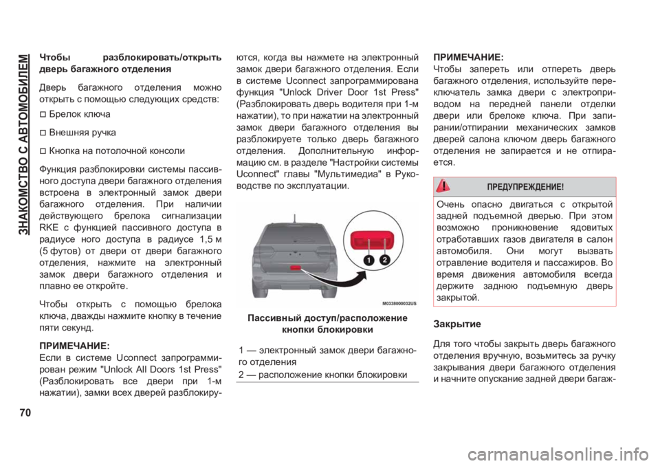 JEEP GRAND CHEROKEE 2021  Руководство по эксплуатации и техобслуживанию (in Russian) AG:DHFKL<H�K�:<LHFH;BE?F
70
Qlh[u� jZa[ehdbjh\Zlv�hldjulv
^\_jv�[Z]Z`gh]h�hl^_e_gby
>\_jv� [Z]Z`gh]h� hl