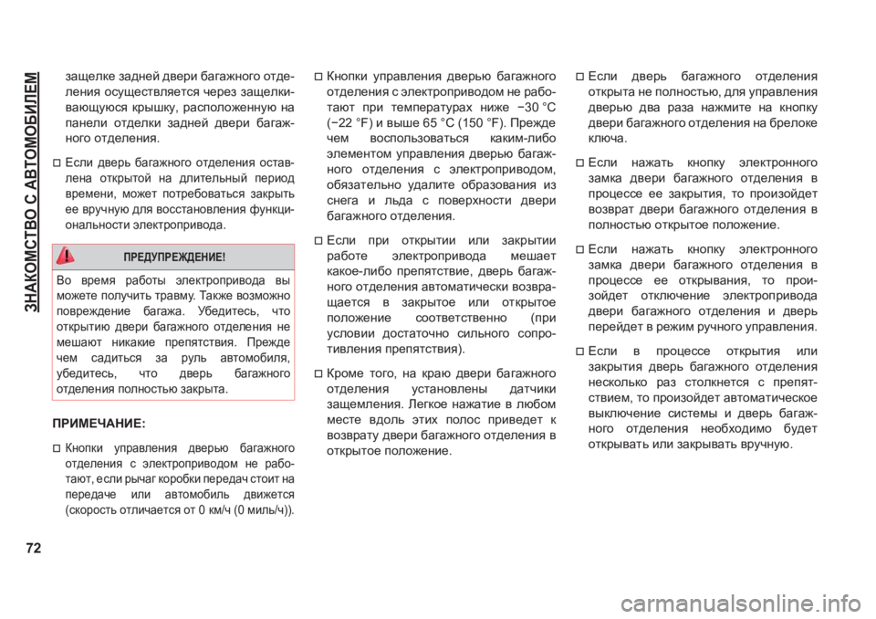 JEEP GRAND CHEROKEE 2021  Руководство по эксплуатации и техобслуживанию (in Russian) AG:DHFKL<H�K�:<LHFH;BE?F
72
aZs_ed_�aZ^g_c�^\_jb�[Z]Z`gh]h�hl^_-
e_gby�hkms_kl\ey_lky�q_j_a�aZs_edb-
\Zx