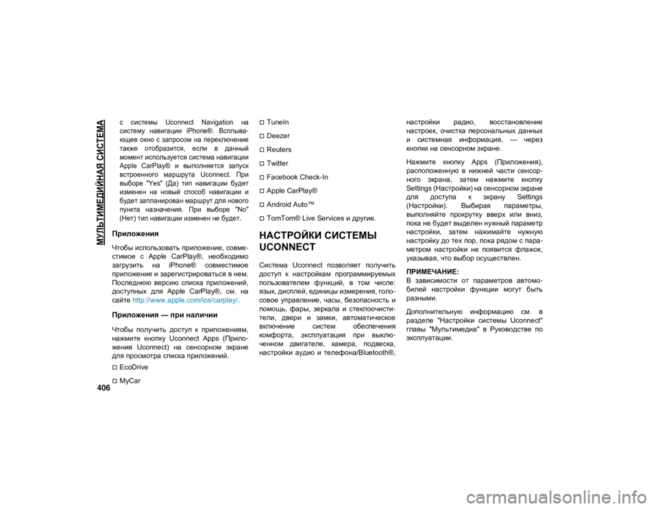 JEEP GRAND CHEROKEE 2021  Руководство по эксплуатации и техобслуживанию (in Russian) 
МУЛЬТИМЕДИЙНАЯ СИСТЕМА

406

с  системы  Uconnect  Navigation  на
систему  навигации  iPhone®.  Всплыва-
ющее окно с запросом �