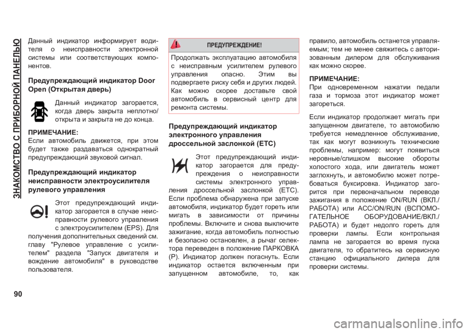 JEEP GRAND CHEROKEE 2021  Руководство по эксплуатации и техобслуживанию (in Russian) AG:DHFKL<H�K�IJB;HJGHC�I:G?EVX
90
>Zgguc� bg^bdZlhj� bgnhjfbjm_l� \h^b-
l_ey� h� g_bkijZ\ghklb� we_dljhggh