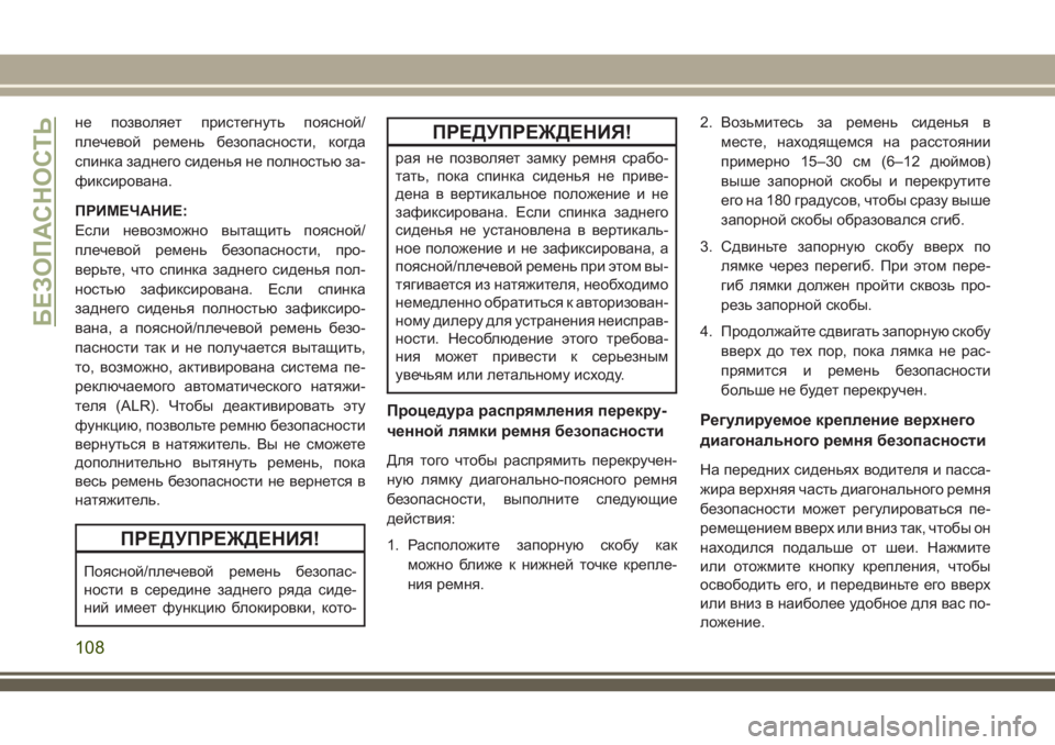 JEEP WRANGLER 2021 Руководство по эксплуатации и техобслуживанию (in Russian) не позволяет пристегнуть поясной/
плечевой ремень безопасности, когда
спинка заднего сиденья не полностью з JEEP WRANGLER 2021 Руководство по эксплуатации и техобслуживанию (in Russian) не позволяет пристегнуть поясной/
плечевой ремень безопасности, когда
спинка заднего сиденья не полностью з