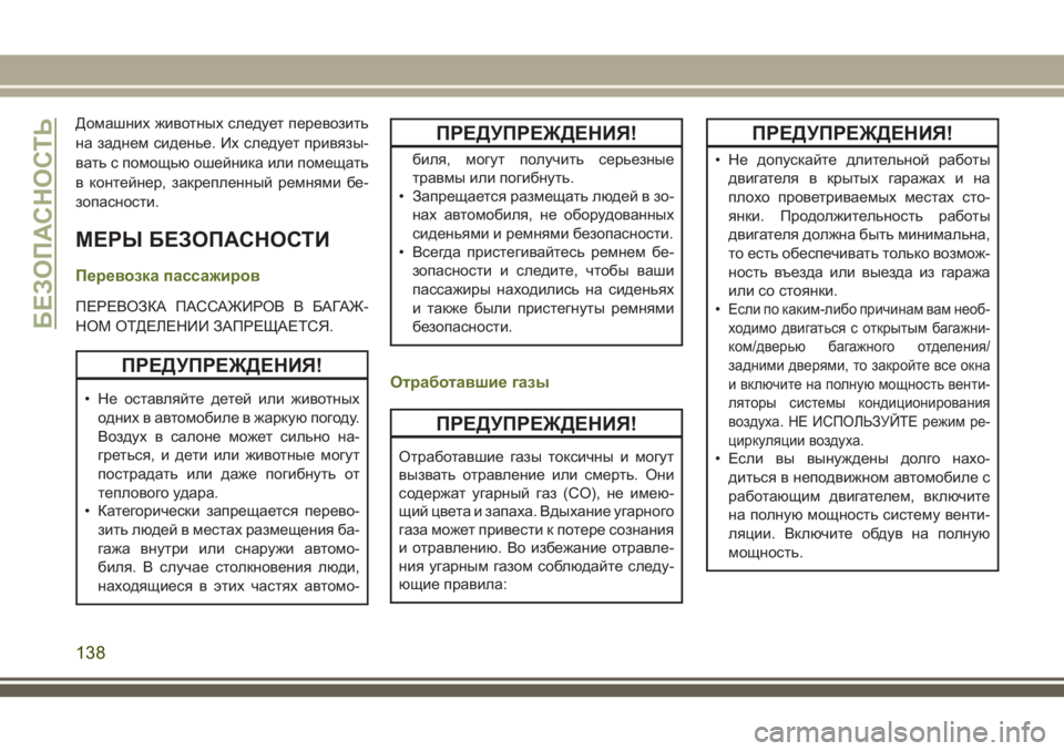 JEEP WRANGLER 2020 Руководство по эксплуатации и техобслуживанию (in Russian) Домашних животных следует перевозить
на заднем сиденье. Их следует привязы-
вать с помощью ошейника или поме JEEP WRANGLER 2020 Руководство по эксплуатации и техобслуживанию (in Russian) Домашних животных следует перевозить
на заднем сиденье. Их следует привязы-
вать с помощью ошейника или поме