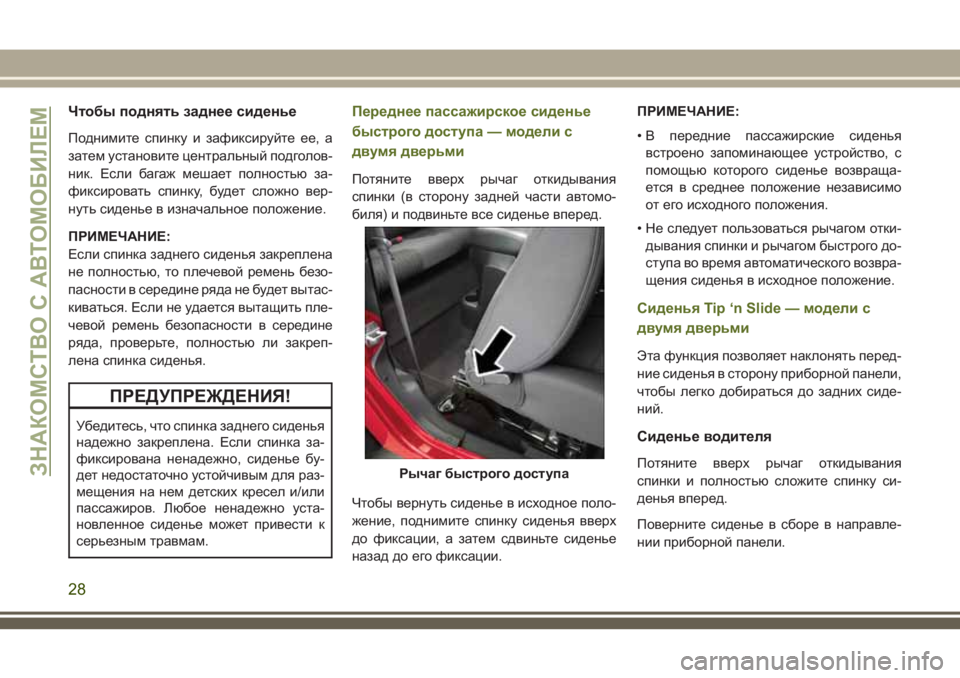 JEEP WRANGLER 2020 Руководство по эксплуатации и техобслуживанию (in Russian) Чтобы поднять заднее сиденье
Поднимите спинку и зафиксируйте ее, а
затем установите центральный подголов-
ни JEEP WRANGLER 2020 Руководство по эксплуатации и техобслуживанию (in Russian) Чтобы поднять заднее сиденье
Поднимите спинку и зафиксируйте ее, а
затем установите центральный подголов-
ни