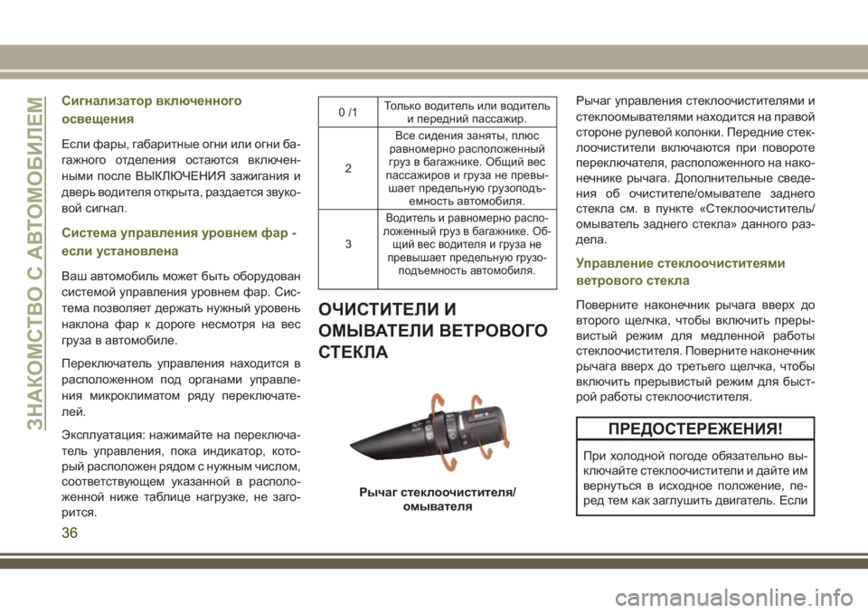 JEEP WRANGLER 2020 Руководство по эксплуатации и техобслуживанию (in Russian) Сигнализатор включенного
освещения
Если фары, габаритные огни или огни ба-
гажного отделения остаются включ JEEP WRANGLER 2020 Руководство по эксплуатации и техобслуживанию (in Russian) Сигнализатор включенного
освещения
Если фары, габаритные огни или огни ба-
гажного отделения остаются включ