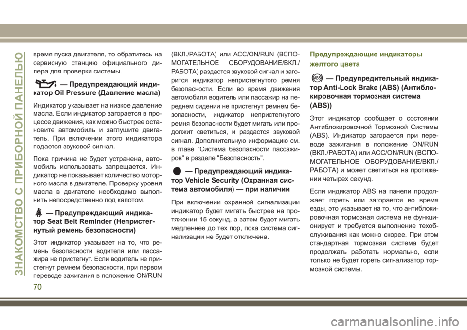 JEEP WRANGLER 2021 Руководство по эксплуатации и техобслуживанию (in Russian) время пуска двигателя, то обратитесь на
сервисную станцию официального ди-
лера для проверки системы.
— Пред JEEP WRANGLER 2021 Руководство по эксплуатации и техобслуживанию (in Russian) время пуска двигателя, то обратитесь на
сервисную станцию официального ди-
лера для проверки системы.
— Пред