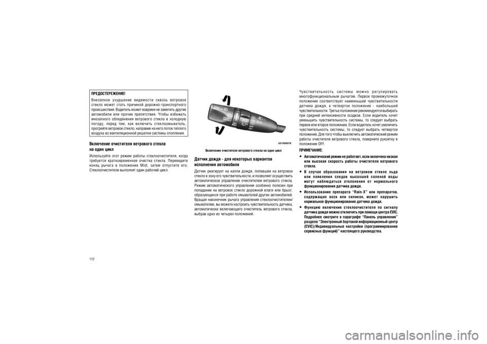 JEEP GRAND CHEROKEE 2012  Руководство по эксплуатации и техобслуживанию (in Russian) 112� � � � � � � � � � � � � � � �   � � � � � � �   � � � � �   � � � � � � � � � � � �  
�������������������  �������.  ������  �������������  
���������  �������������  ����������  ����������������