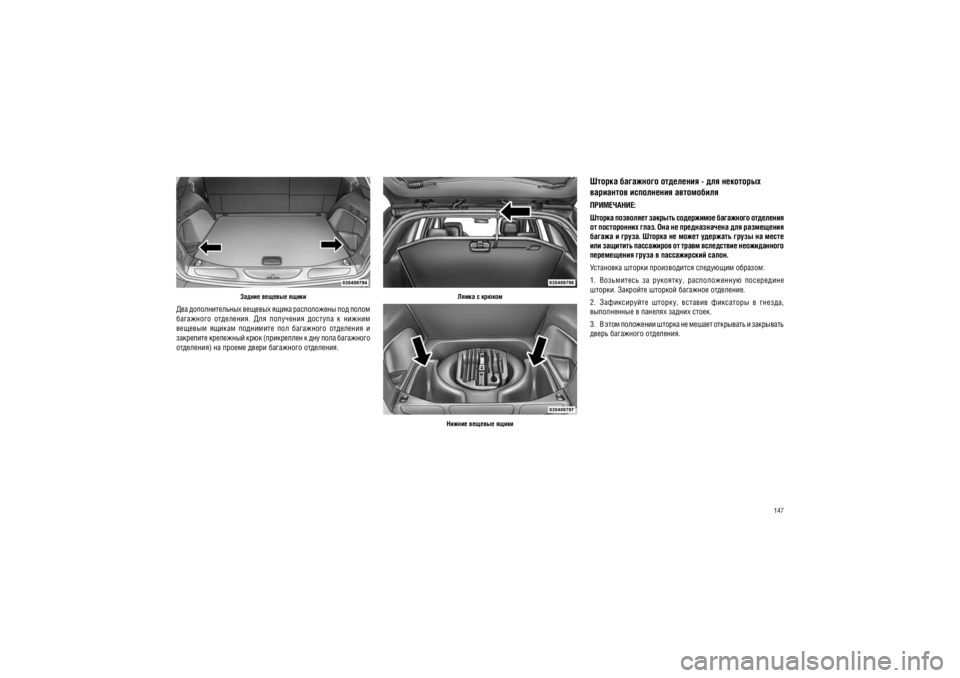 JEEP GRAND CHEROKEE 2012  Руководство по эксплуатации и техобслуживанию (in Russian) 147
������ ��������� ��������� - ��� ���������  ��������� ���������� ��������������������: 
������ ��������� ������� ���������� ��������� ��������� 
�� ����������� ����. ��� �� ������������� ��� �����