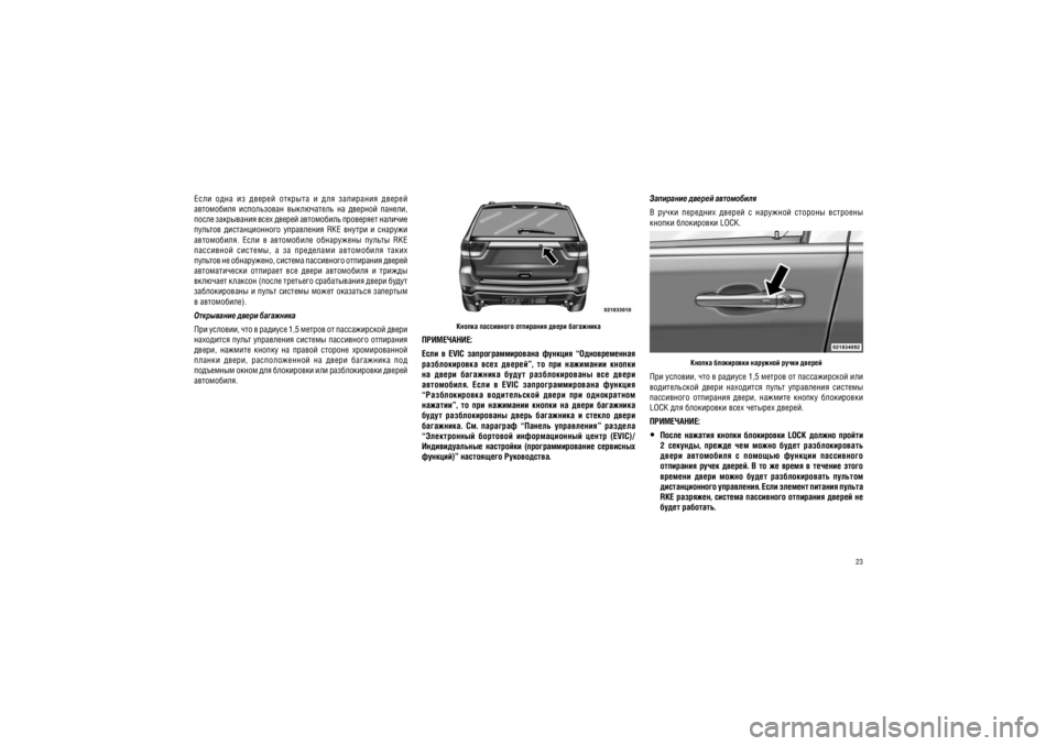 JEEP GRAND CHEROKEE 2010  Руководство по эксплуатации и техобслуживанию (in Russian) 23
��������� ������ �����������  �����  ��������  ������  �  ��������  �������  ��������  ������ ���������� LOCK.
������ ���������� �������� ����� ������
��� �������, ��� � ������� 1,5 ������ �� �����