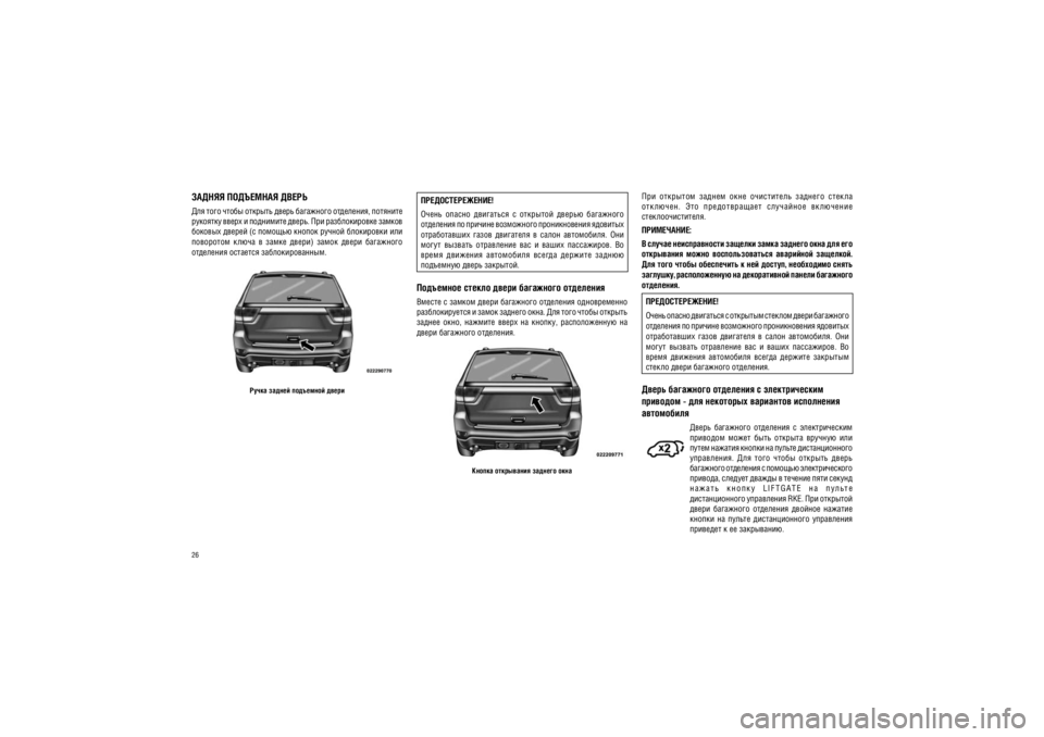 JEEP GRAND CHEROKEE 2010  Руководство по эксплуатации и техобслуживанию (in Russian) 26���  ��������  ������  ����  ����������  �������  ������  
��� �����.  ���  �������������  ���������  �� �������  
����������������. ����������:
� ������ ������������� ������� ����� ������� ���� �
�