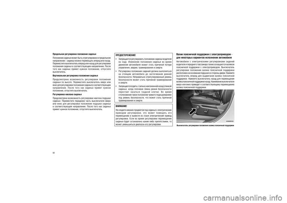 JEEP GRAND CHEROKEE 2012  Руководство по эксплуатации и техобслуживанию (in Russian) 94
����� ���������� ��������� � ��������������� -  ��� ��������� ��������� ���������� ��������������������  �  ��������������  �������������  �������  
�������� � ��������� ��������� ����� ���������� 