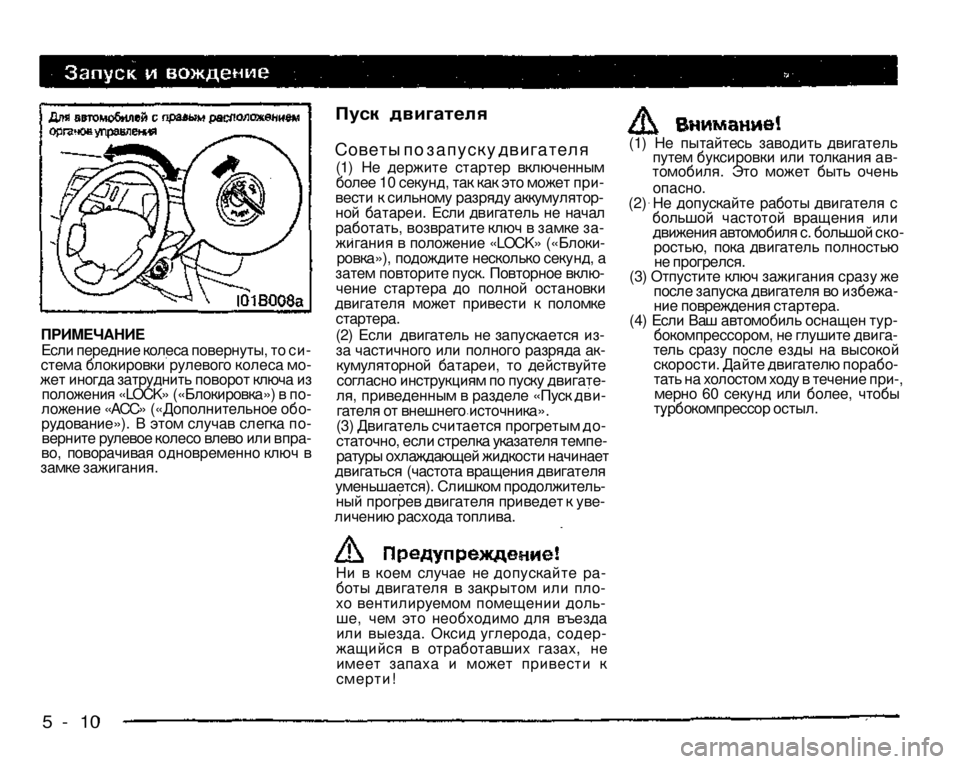 MITSUBISHI PAJERO SPORT 2004 Owners Manual (in English)
ПРИМЕЧАНИЕ
Если передние колеса повернуты, то си
стема блокировки рулевого колеса может иногда затруднит MITSUBISHI PAJERO SPORT 2004 Owners Manual (in English)
ПРИМЕЧАНИЕ
Если передние колеса повернуты, то си
стема блокировки рулевого колеса может иногда затруднит