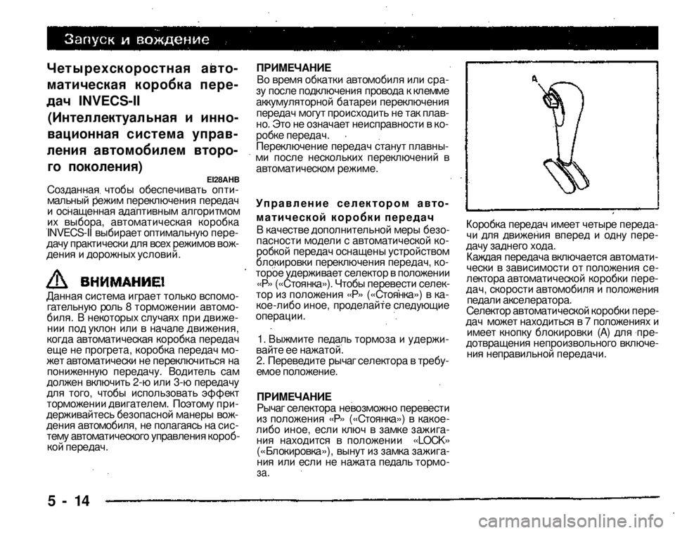 MITSUBISHI PAJERO SPORT 2004 Owners Manual (in English)
Четырехскоростная авто
матическая коробка пере
дач INVECS-II
(Интеллектуальная и инно
вационная система упр MITSUBISHI PAJERO SPORT 2004 Owners Manual (in English)
Четырехскоростная авто
матическая коробка пере
дач INVECS-II
(Интеллектуальная и инно
вационная система упр