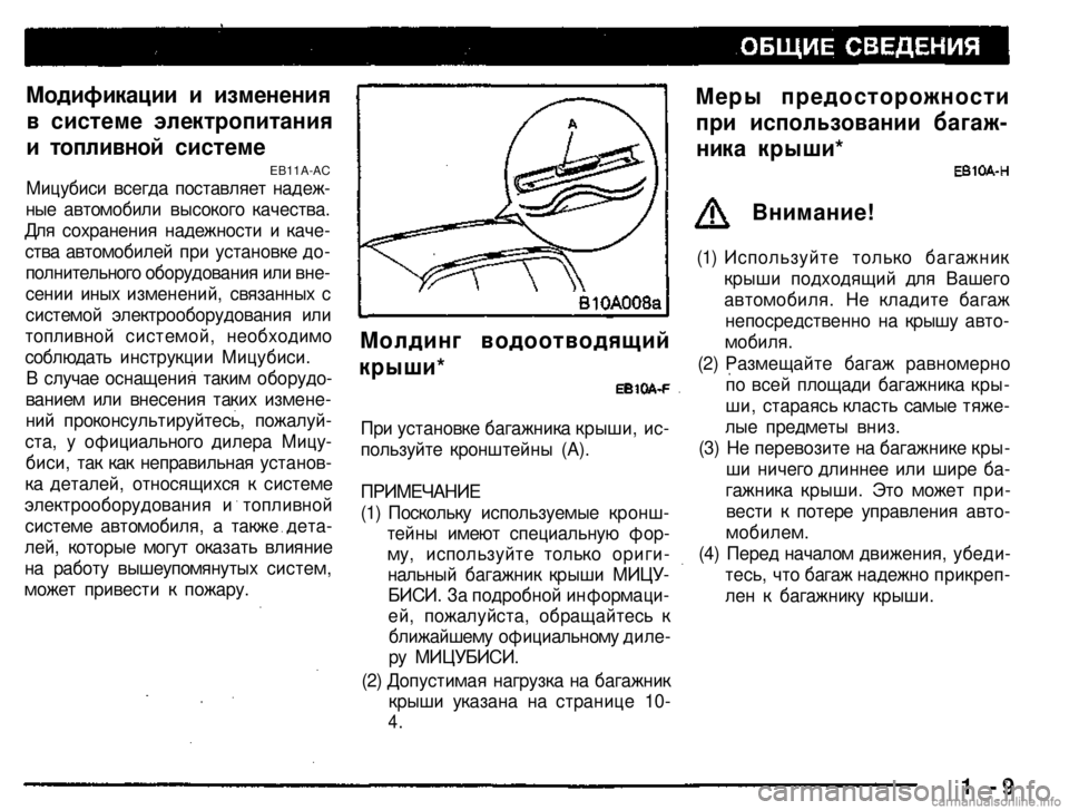 MITSUBISHI PAJERO SPORT 2004   (in English) User Guide 
Модификации и изменения 
в системе электропитания 
и топливной системе 
Меры предосторожности 
при использо�