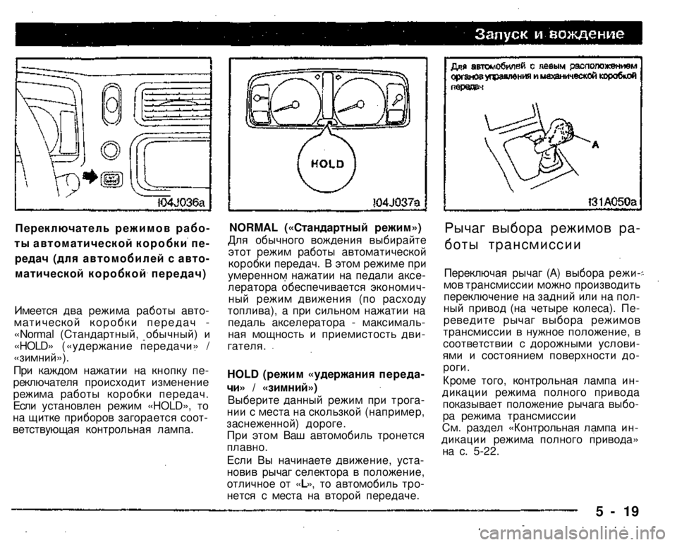 MITSUBISHI PAJERO SPORT 2004 Owners Manual (in English)
Переключатель режимов рабо
ты автоматической коробки пе
редач (для автомобилей с авто
матической коробк MITSUBISHI PAJERO SPORT 2004 Owners Manual (in English)
Переключатель режимов рабо
ты автоматической коробки пе
редач (для автомобилей с авто
матической коробк