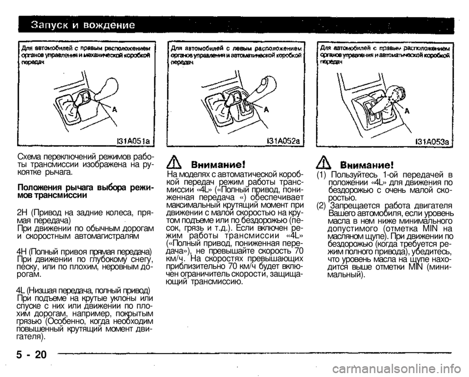MITSUBISHI PAJERO SPORT 2004 Owners Manual (in English)
Схема переключений режимов работы трансмиссии изображена на рукоятке рычага.
Положения рычага выбора ре MITSUBISHI PAJERO SPORT 2004 Owners Manual (in English)
Схема переключений режимов работы трансмиссии изображена на рукоятке рычага.
Положения рычага выбора ре