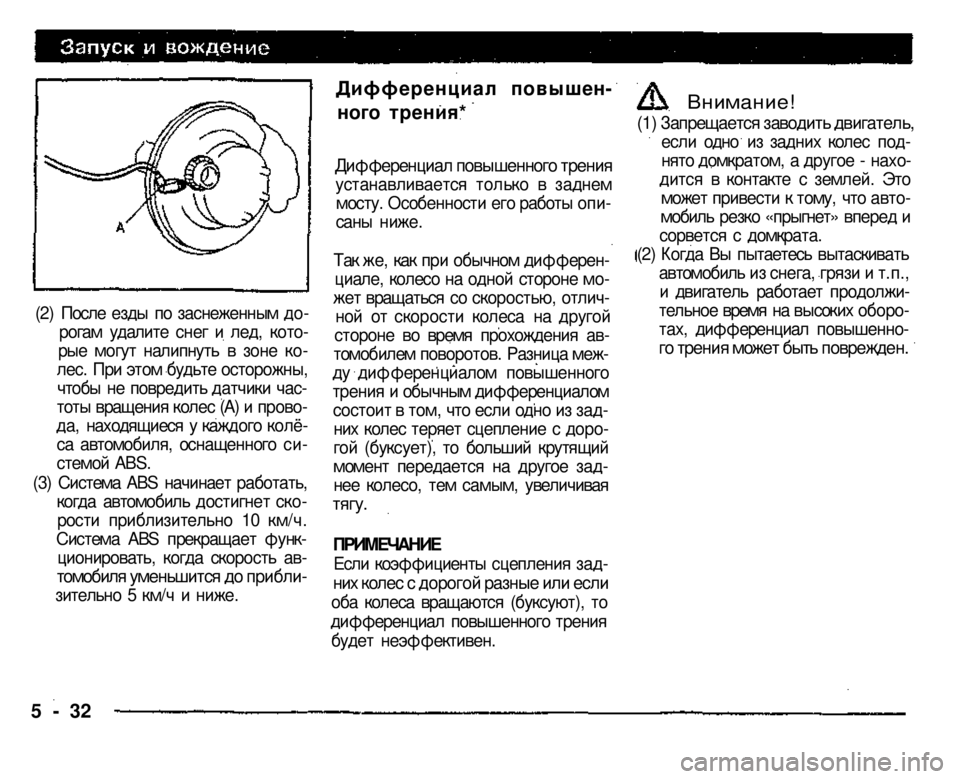 MITSUBISHI PAJERO SPORT 2004  Owners Manual (in English) 
(2) После езды по заснеженным до­рогам удалите снег и лед, кото­рые могут налипнуть в зоне ко­лес. При этом буд