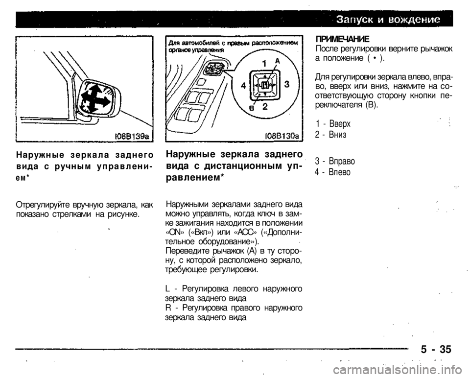 MITSUBISHI PAJERO SPORT 2004  Owners Manual (in English) ПРИМЕЧАНИЕ 
После регулировки верните рычажок а положение ( • ). 

Для регулировки зеркала влево, впра­
во, вве