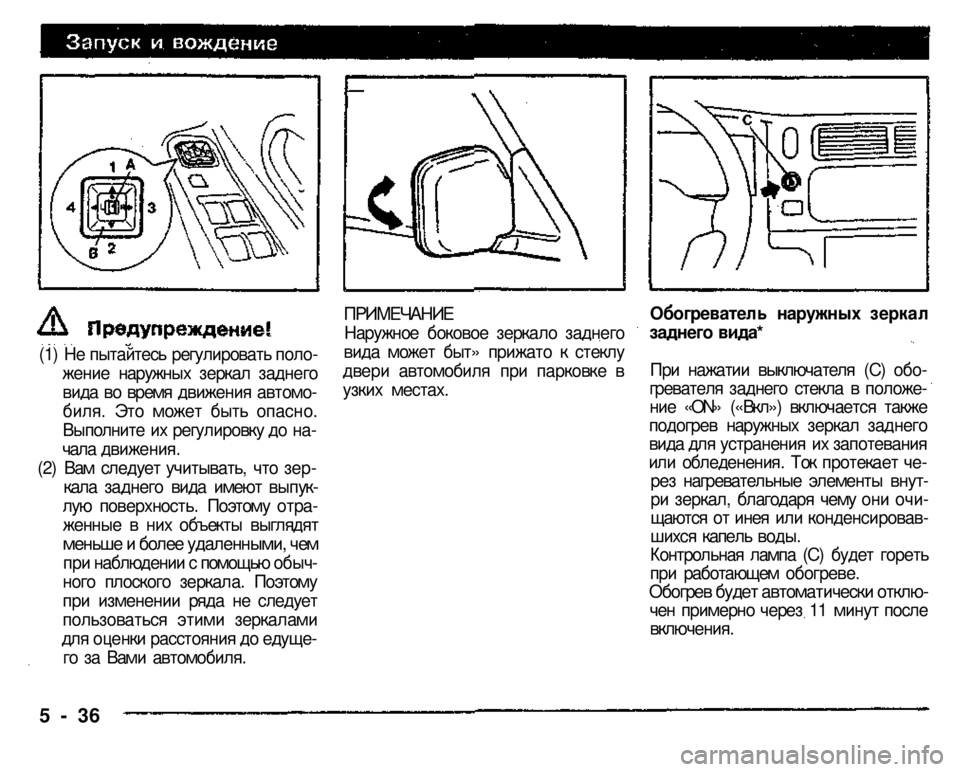 MITSUBISHI PAJERO SPORT 2004  Owners Manual (in English) ПРИМЕЧАНИЕ 
Наружное боковое зеркало заднего вида может быт» прижато к стеклу двери автомобиля при парковке 