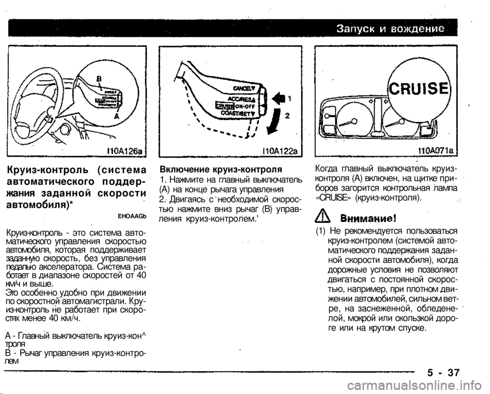 MITSUBISHI PAJERO SPORT 2004  Owners Manual (in English) 
Круиз-контроль (система 
автоматического поддер­
жания заданной скорости 

автомобиля)* 

EHOAAGb 

Круиз-контрол