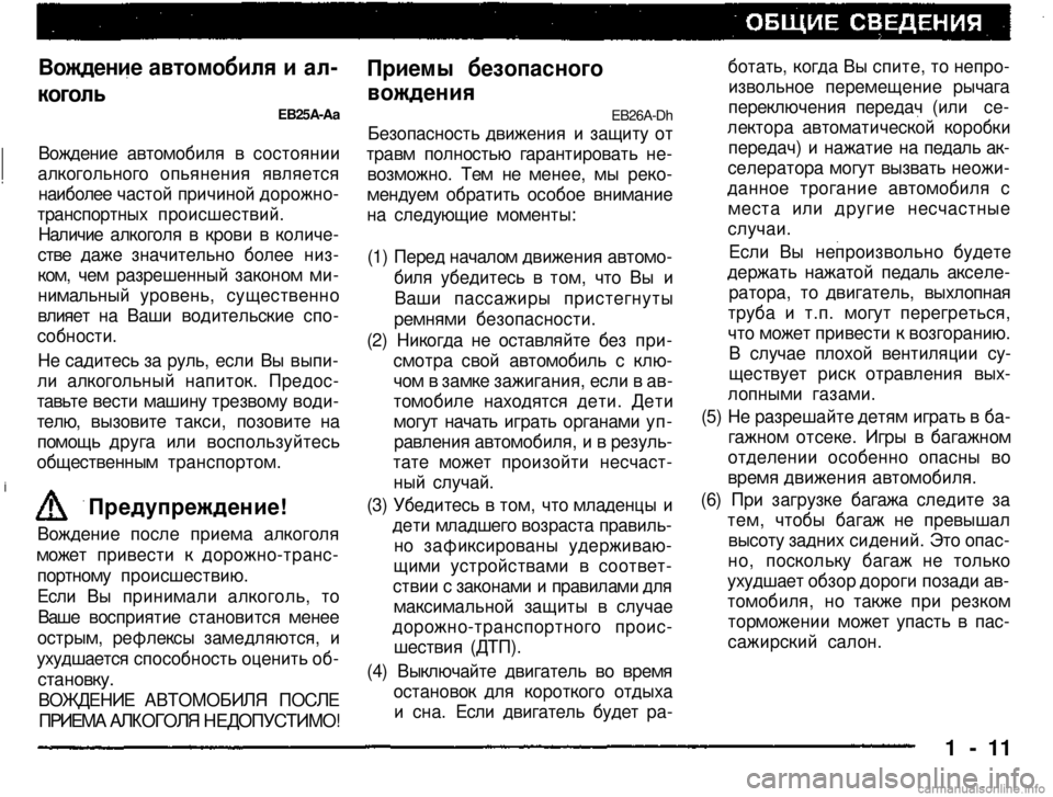 MITSUBISHI PAJERO SPORT 2004 (in English) User Guide
Приемы безопасного
вождения
EB26A-Dh
Безопасность движения и защиту от
травм полностью гарантировать не
во MITSUBISHI PAJERO SPORT 2004 (in English) User Guide
Приемы безопасного
вождения
EB26A-Dh
Безопасность движения и защиту от
травм полностью гарантировать не
во