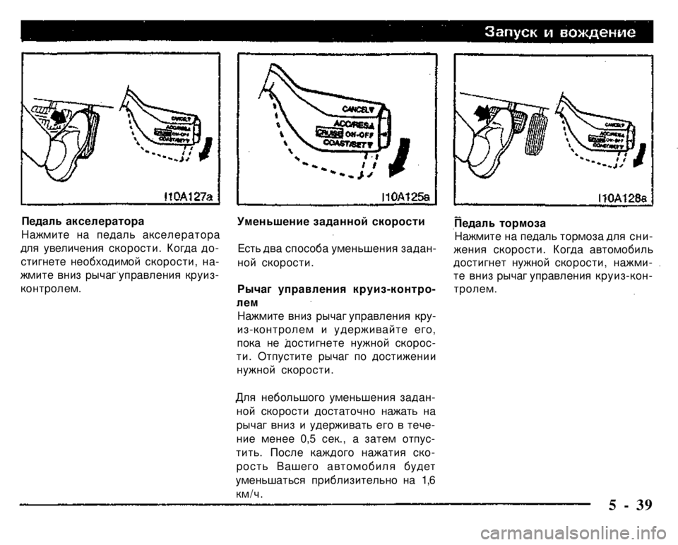 MITSUBISHI PAJERO SPORT 2004  Owners Manual (in English) 
Педаль акселератора Нажмите на педаль акселератора для увеличения скорости. Когда до­стигнете необходимой 