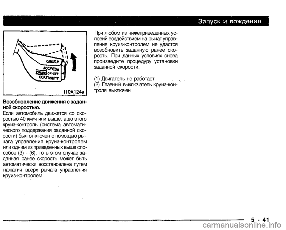 MITSUBISHI PAJERO SPORT 2004  Owners Manual (in English) 
При любом из нижеприведенных ус­ловий воздействием на рычаг управ­ления круиз-контролем не удастся возобно