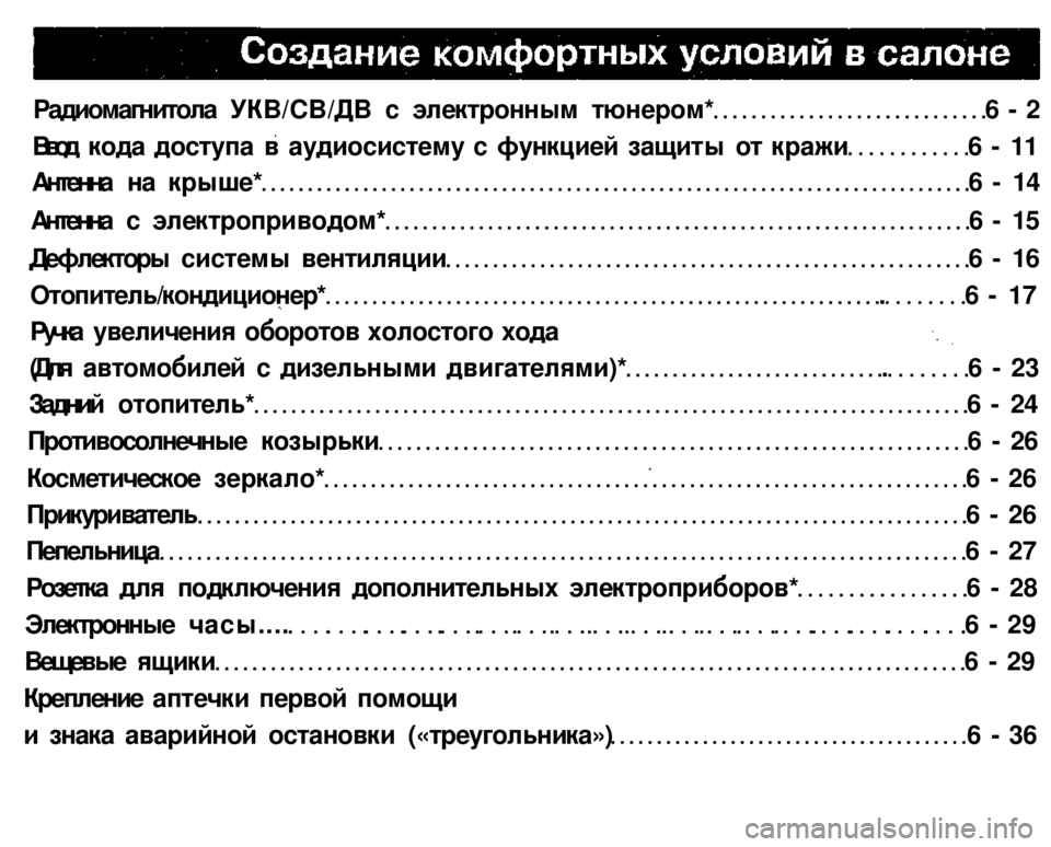 MITSUBISHI PAJERO SPORT 2004  Owners Manual (in English) 
Радиомагнитола УКВ/СВ/ДВ с электронным тюнером* 6 - 2 
Ввод кода доступа в аудиосистему с функцией защиты от кр