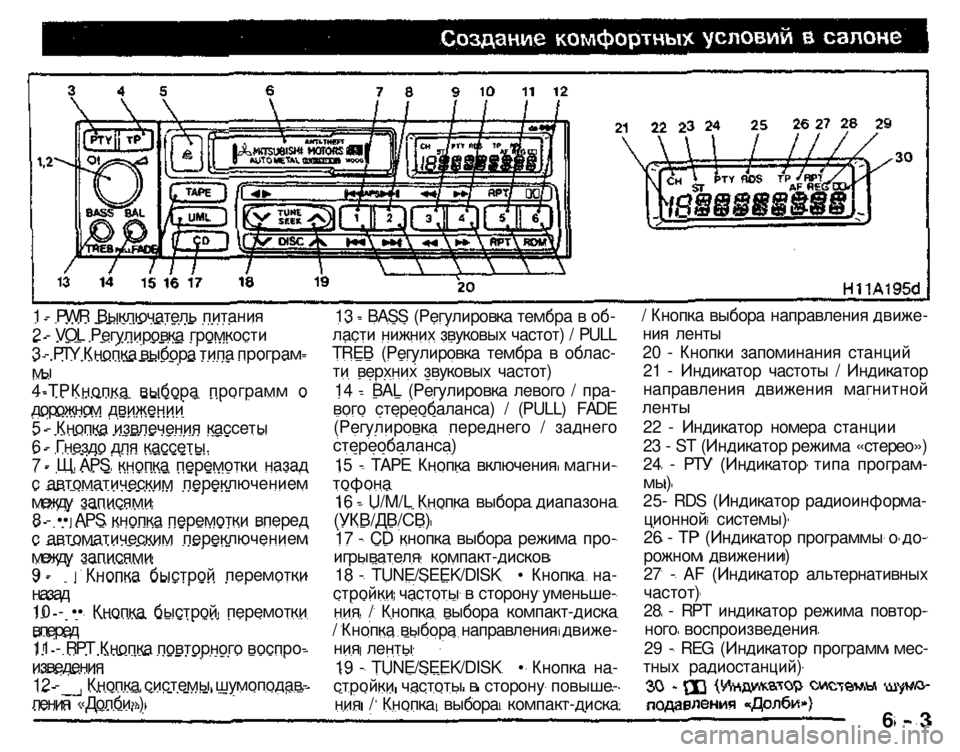 MITSUBISHI PAJERO SPORT 2004  Owners Manual (in English) 
6 - 3 
/ Кнопка выбора направления движе­ния ленты 20 - Кнопки запоминания станций 21 - Индикатор частоты / Индикат