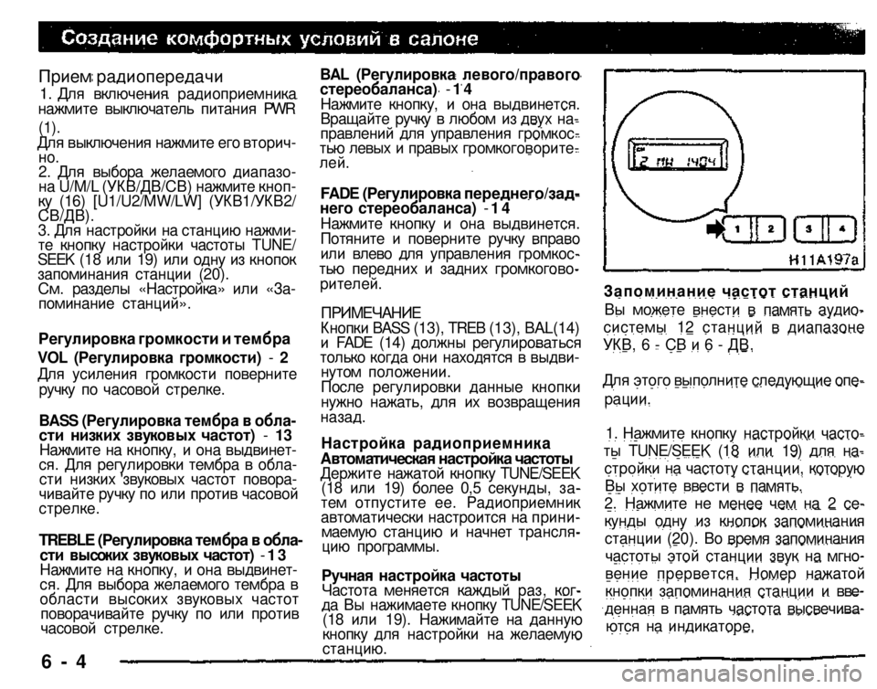 MITSUBISHI PAJERO SPORT 2004  Owners Manual (in English) 
Прием радиопередачи 1. Для включения радиоприемника нажмите выключатель питания PWR 

(1). 
Для выключения нажми
