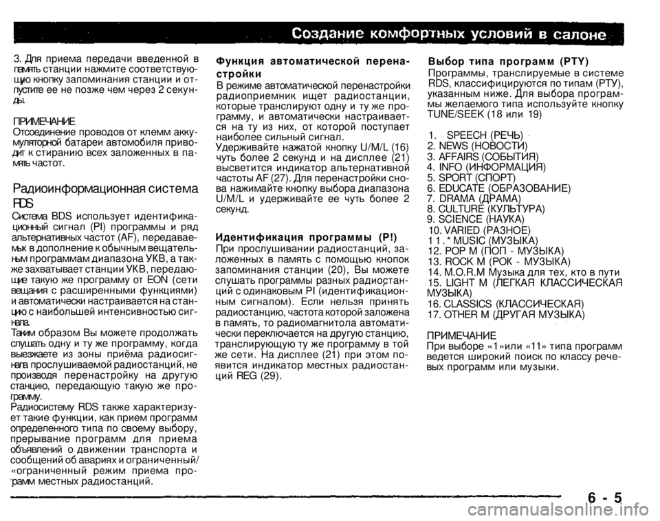 MITSUBISHI PAJERO SPORT 2004  Owners Manual (in English) 
3. Для приема передачи введенной в память станции нажмите соответствую­щую кнопку запоминания станции и от­