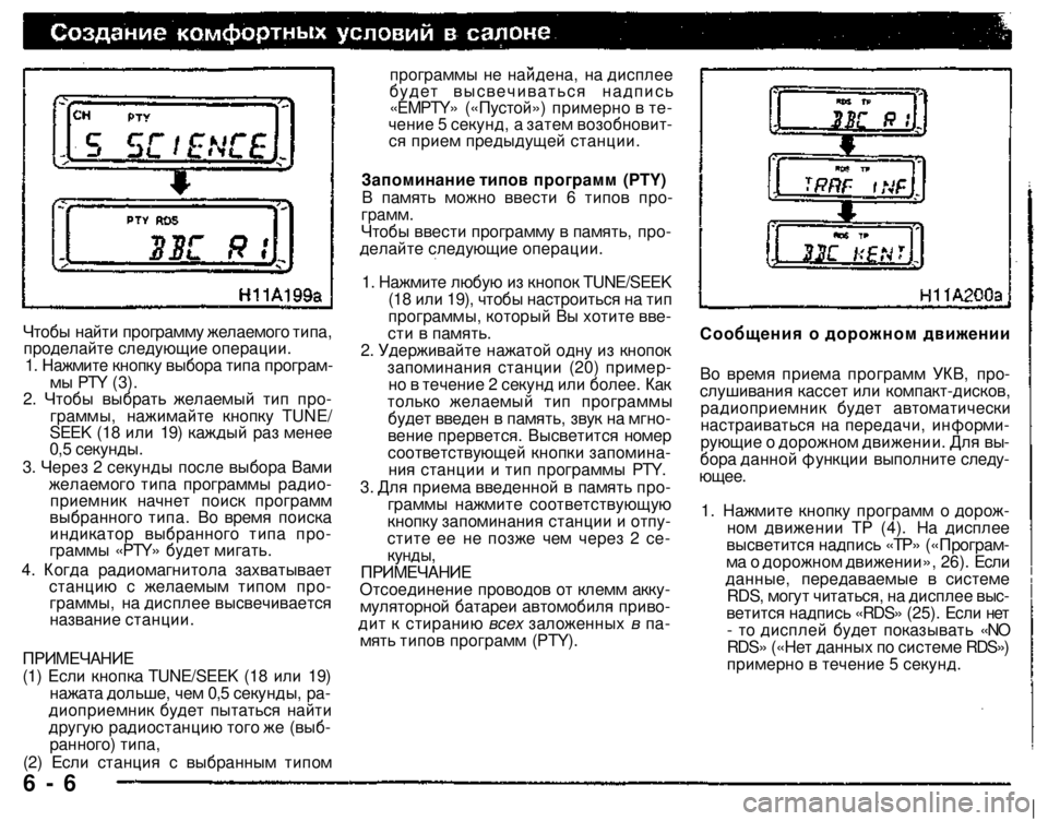 MITSUBISHI PAJERO SPORT 2004  Owners Manual (in English) 
программы не найдена, на дисплее будет высвечиваться надпись «EMPTY» («Пустой») примерно в те­чение 5 секунд, а 