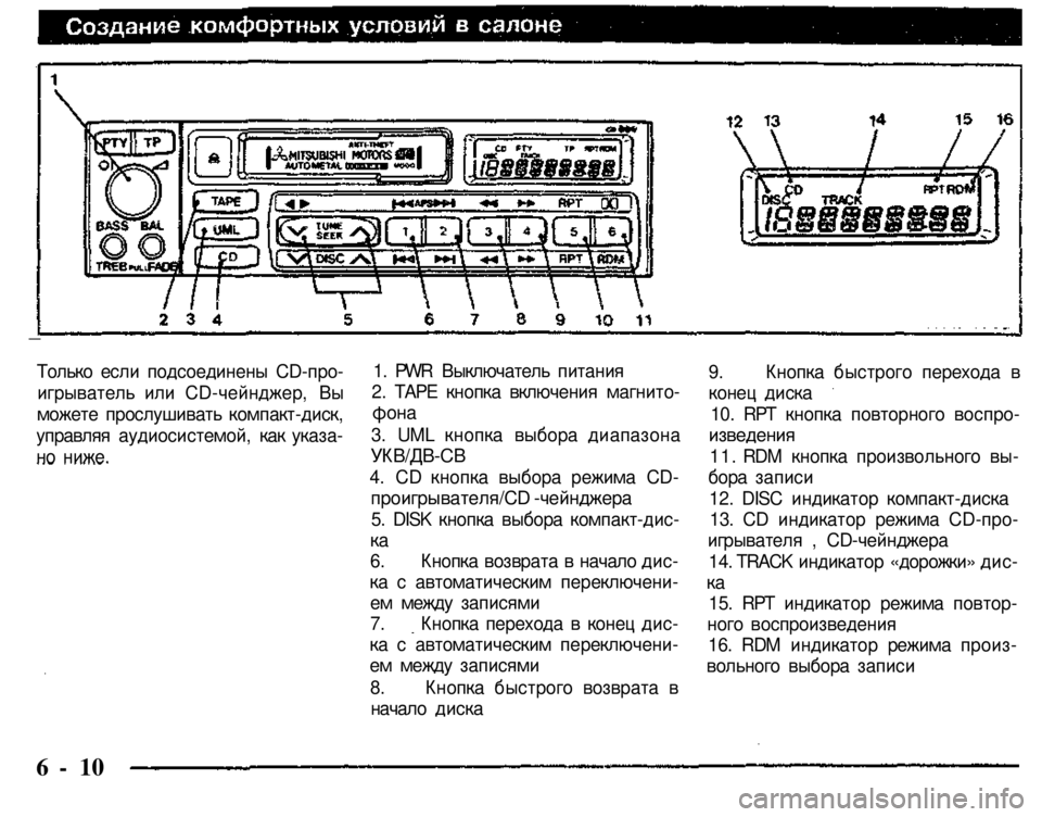 MITSUBISHI PAJERO SPORT 2004  Owners Manual (in English) 
Только если подсоединены CD-про­
игрыватель или CD-чейнджер, Вы 
можете прослушивать компакт-диск, 
управляя ау
