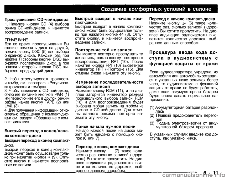 MITSUBISHI PAJERO SPORT 2004  Owners Manual (in English) 
Прослушивание CD-чейнджера 
1. Нажмите
 кнопку CD (4) выбора режима CD-чейнджера, и начнется воспроизведение запис