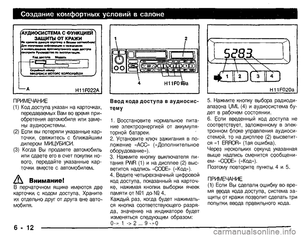 MITSUBISHI PAJERO SPORT 2004  Owners Manual (in English) ПРИМЕЧАНИЕ 

(1) Код доступа указан на карточках, 
передаваемых Вам во время при­
обретения автомобиля или заме